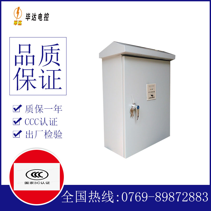 东成镇户外配电箱
