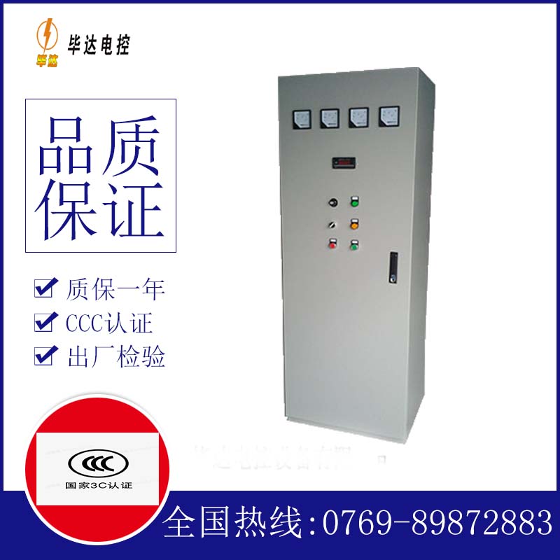 东成镇动力配电柜