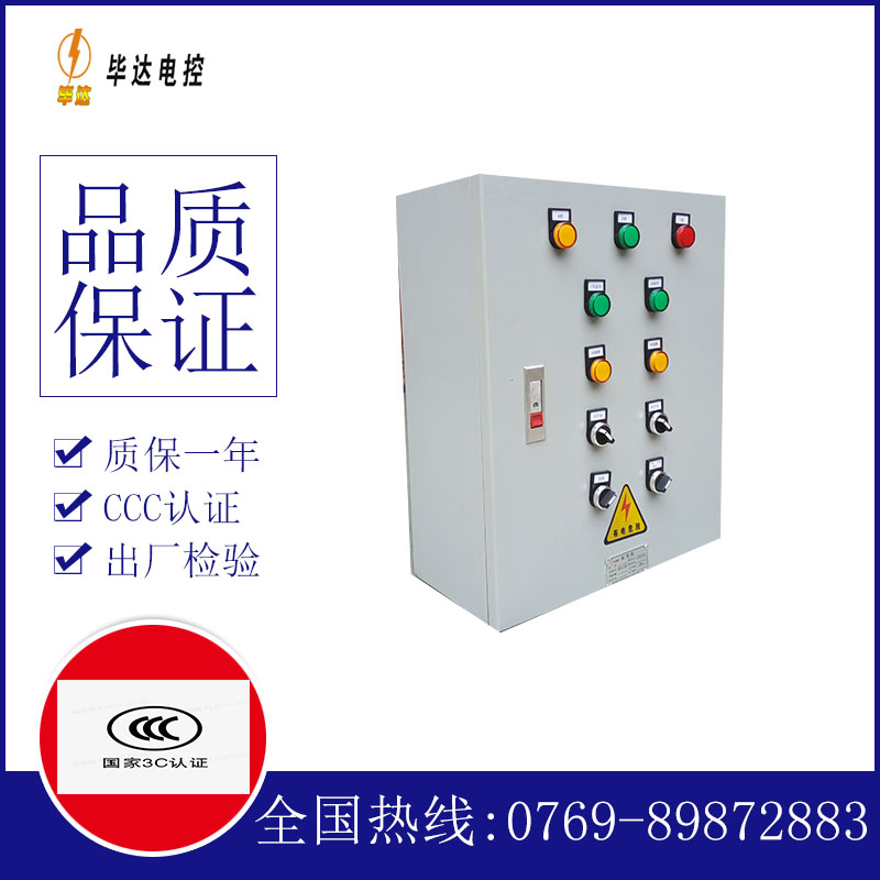 东成镇电控箱