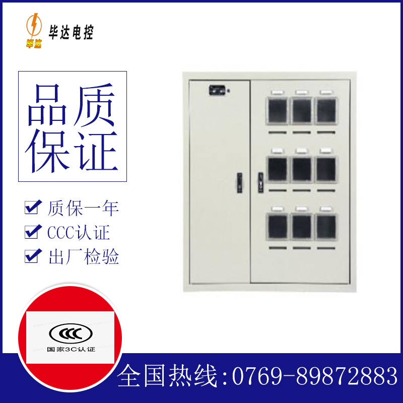 东成镇电表箱